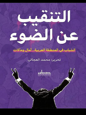 cover image of التنقيب عن الضوء